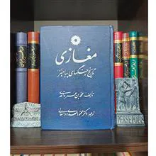 مغازی