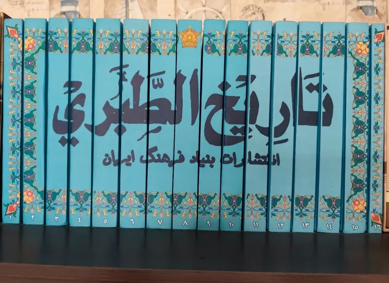 تاریخ طبری 16 جلدی