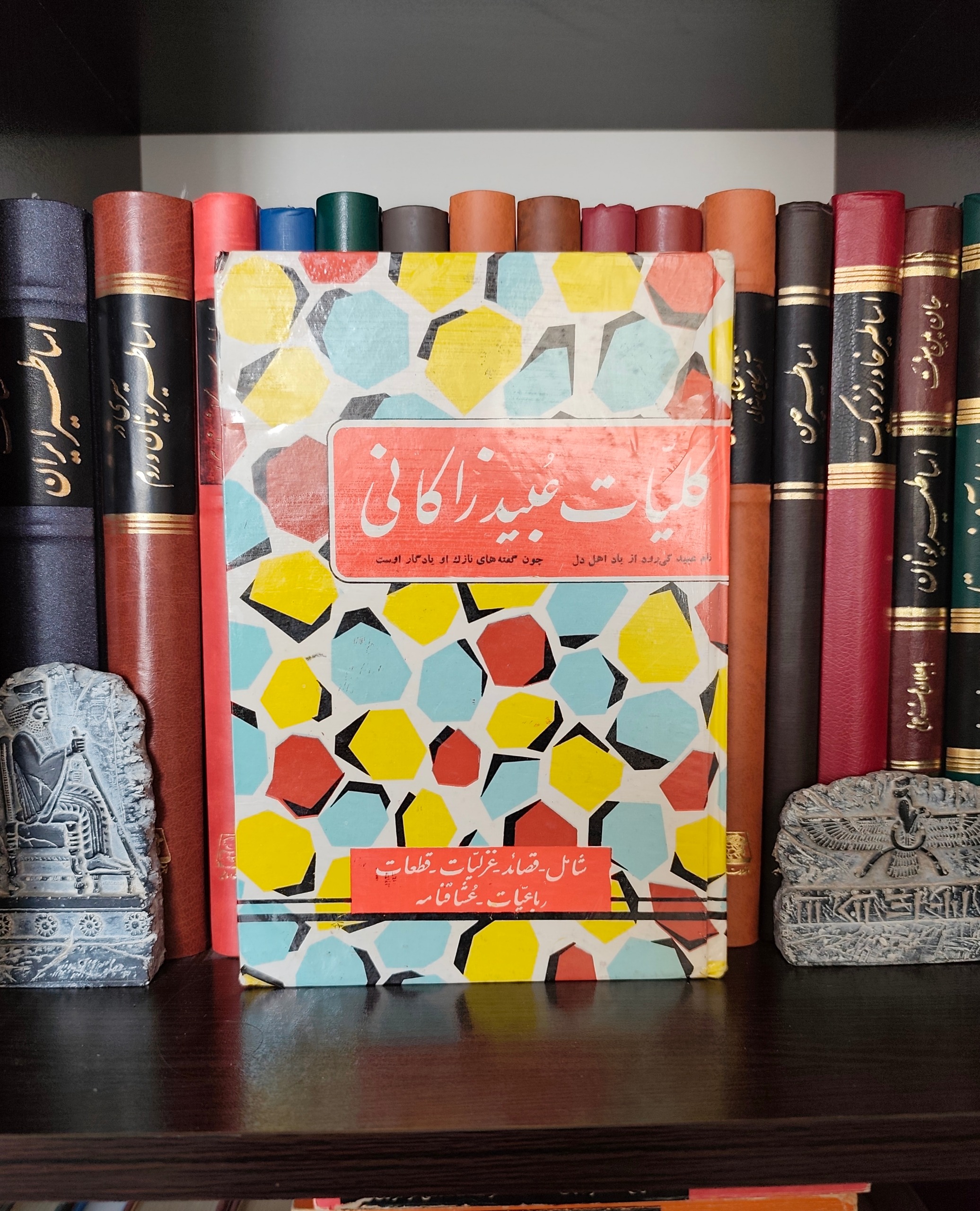 کلیات عبید زاکانی