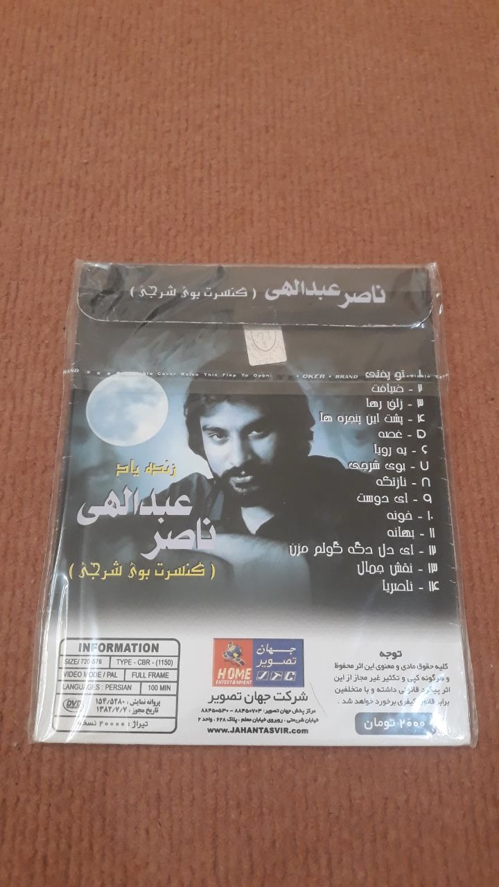کنسرت تصویری بوی شرجی از مرحوم عبدالهی