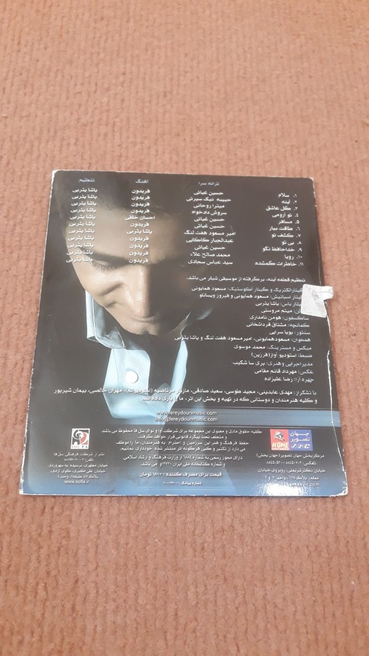البوم خاطرات گمشده از فریدون آسرایی