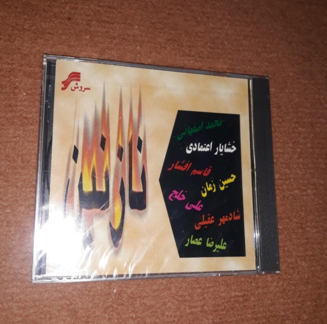 سی دی صوتی نازنین پلمپ