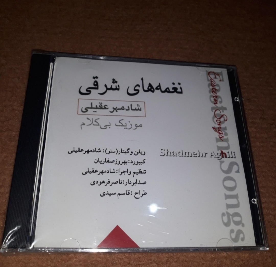 سی دی صوتی نغمه های شرقی چاپ اول