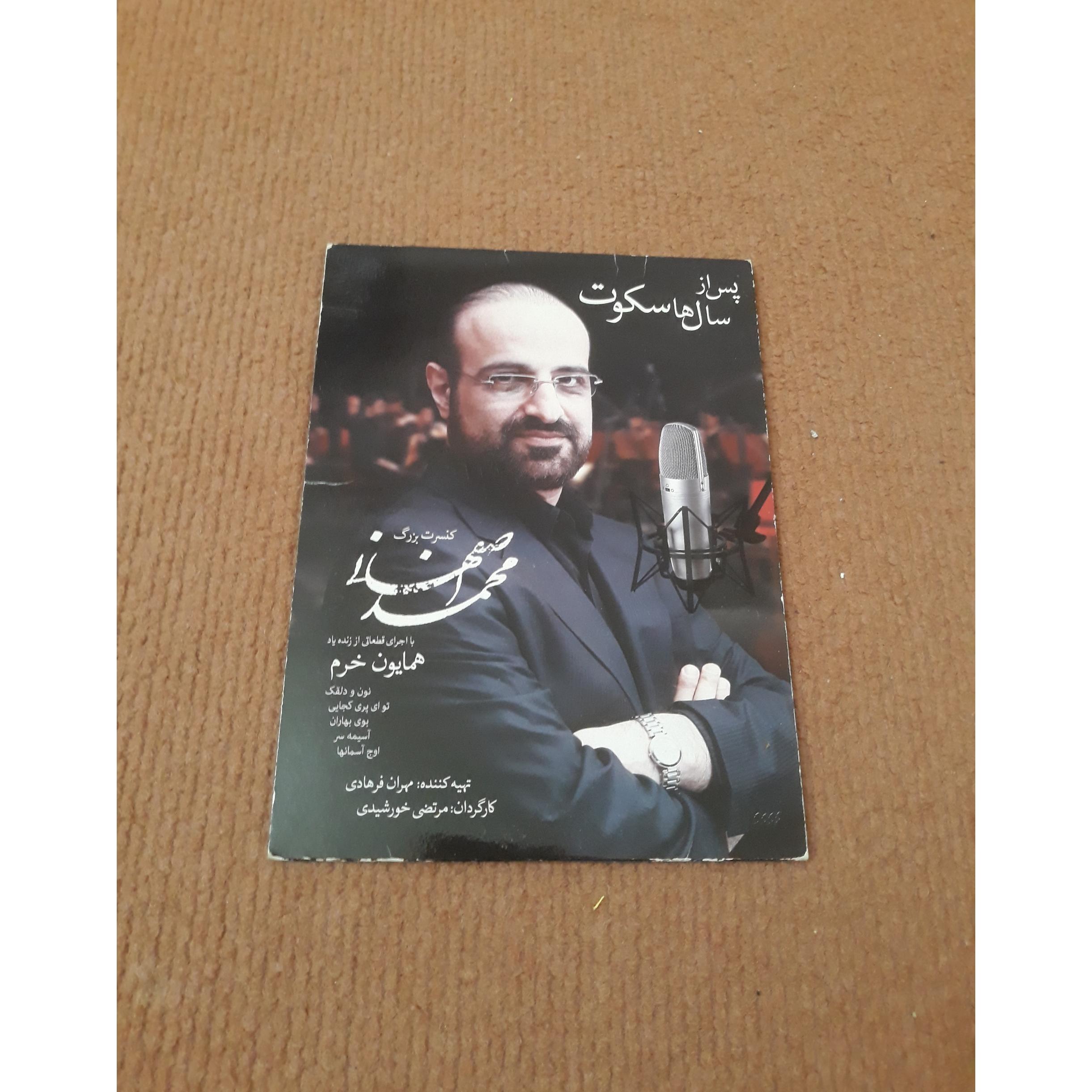کنسرت بزرگ محمد اصفهانی