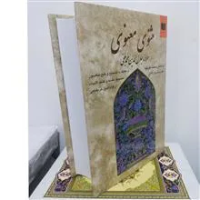 مثنوی
