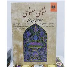 مثنوی
