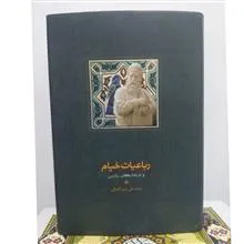 رباعیات