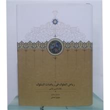 ریاض
