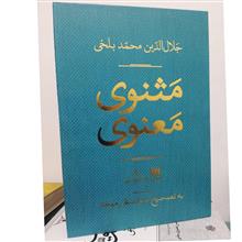 مثنوی