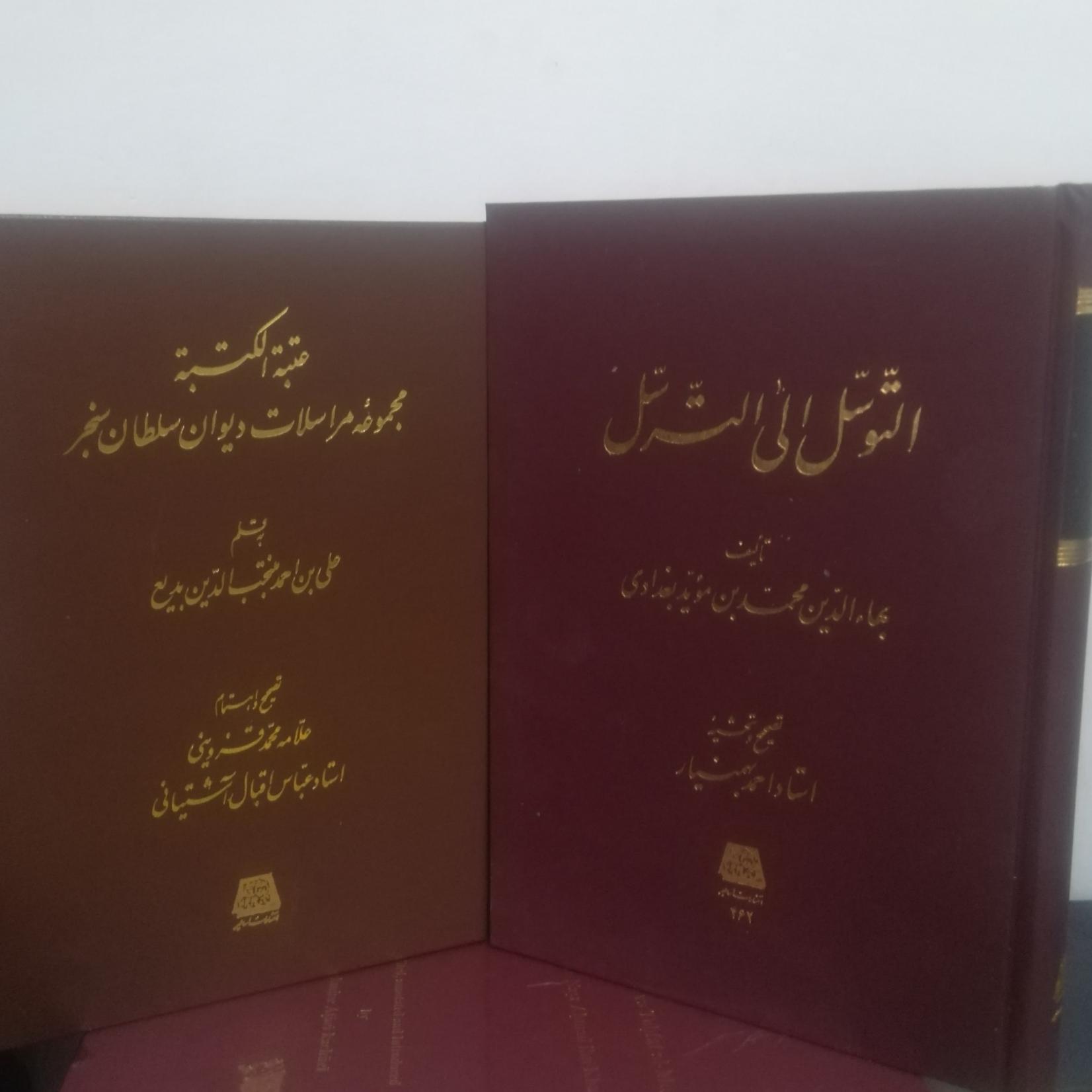 التوسل الی الترسل.عتبه الکتبه
