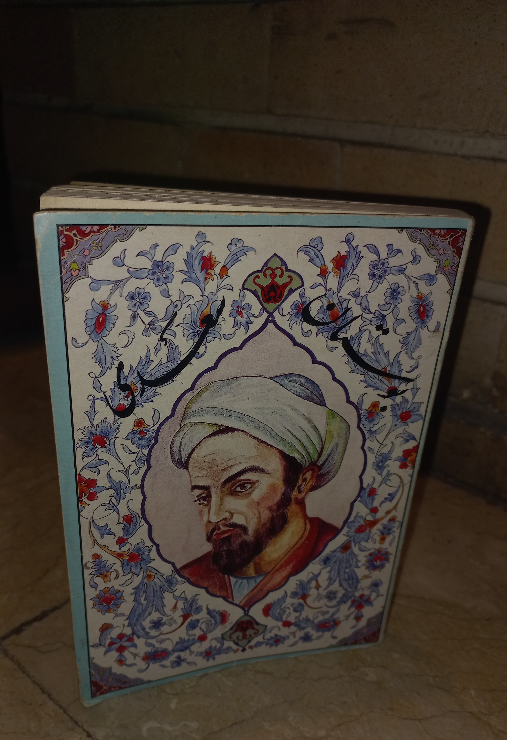 کتاب بوستان سعدی