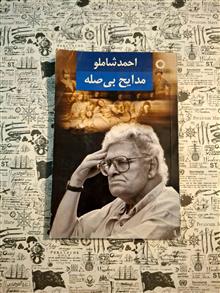 مدایح