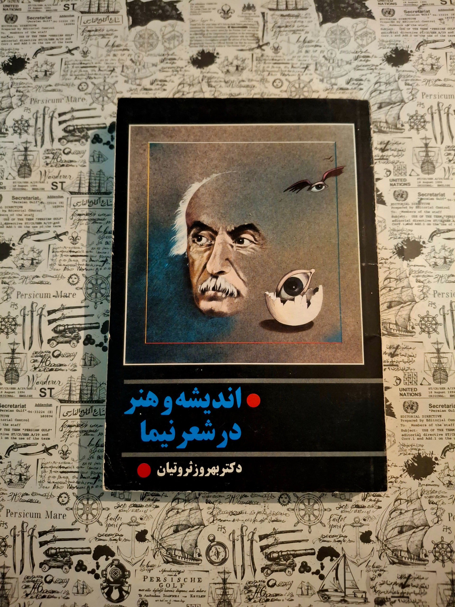 اندیشه و هنر در شعر نیما