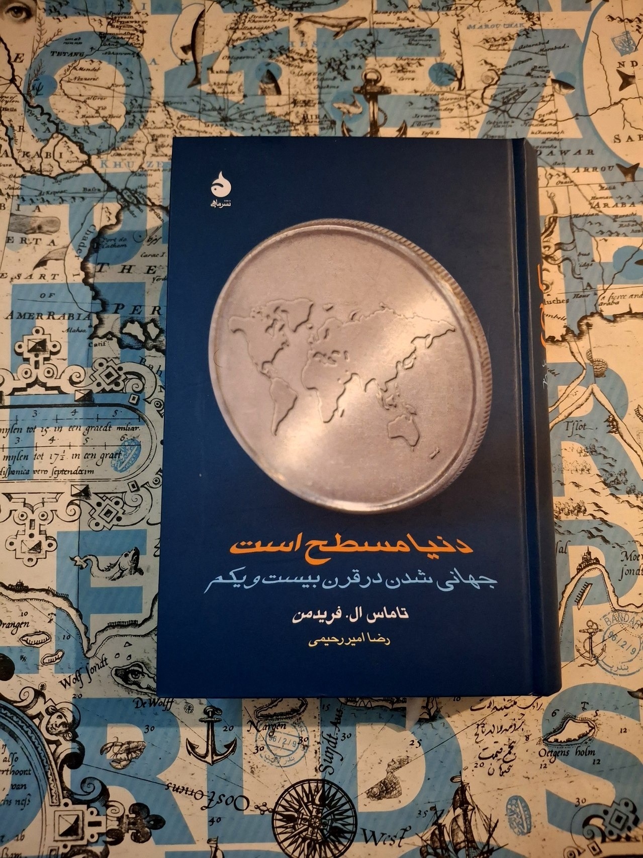 دنیا مسطح است