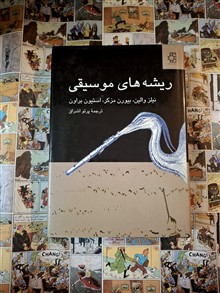 ریشه
