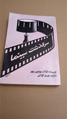 سرگذشت