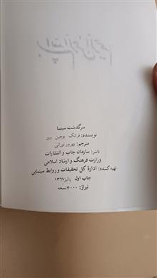 سرگذشت