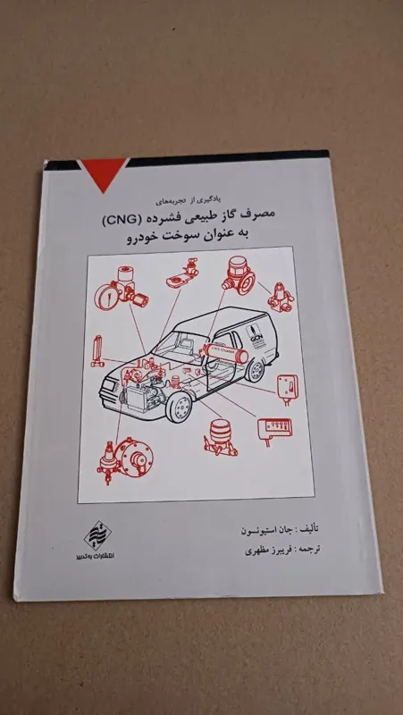 مصرف گازطبیعی فشرده به عنوان سوخت خودرو