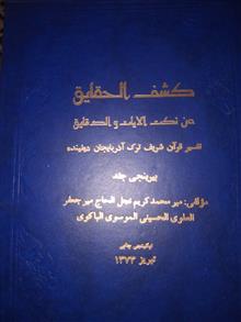 تفسیرکشف