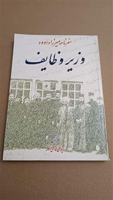 وزیر