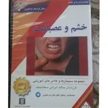 خشم