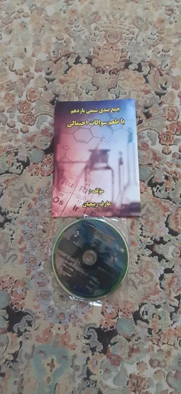 سه دی وی دی جمع بندی شیمی یازدهم با طعم سوالات