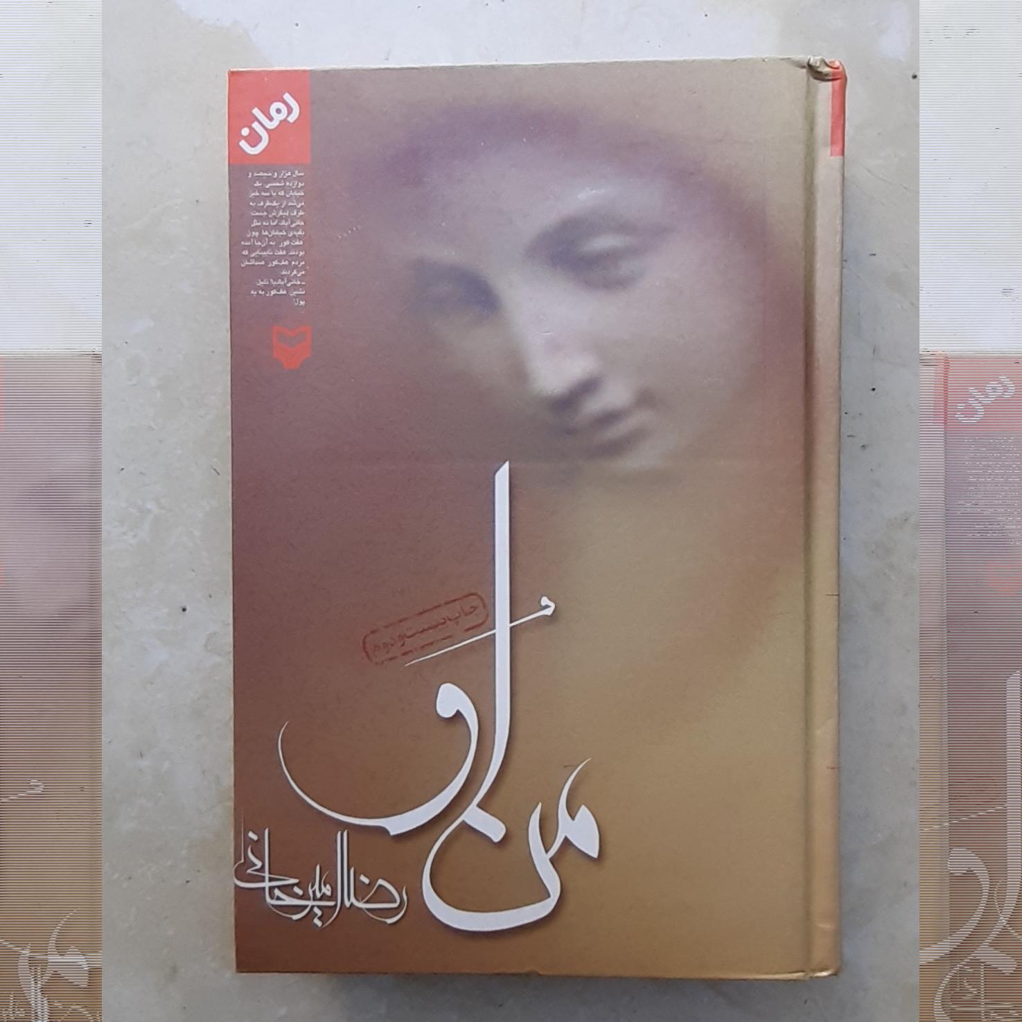 کتاب من او امیرخانی