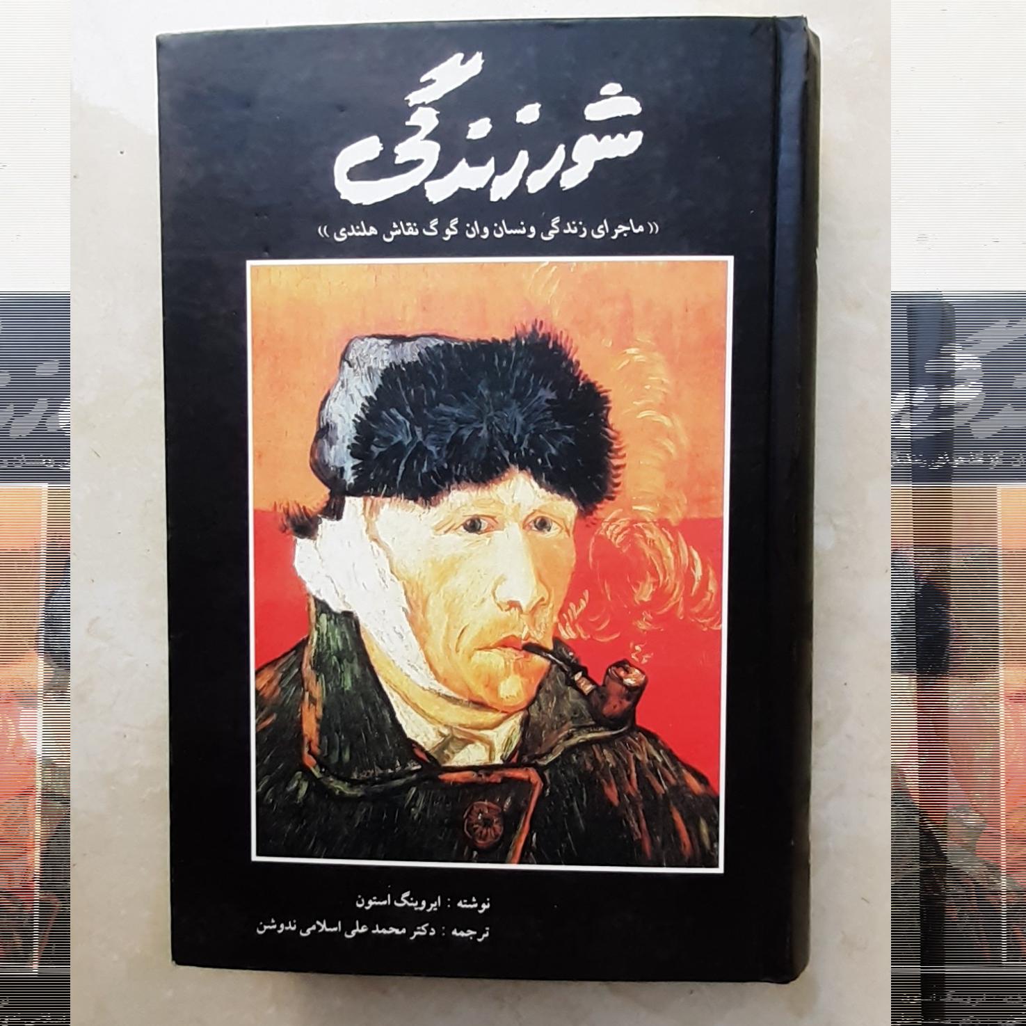 کتاب شور زندگی