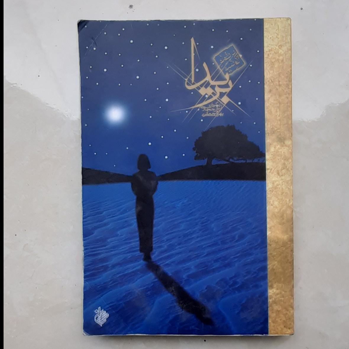 کتاب بریدا پائولو کوئلیو