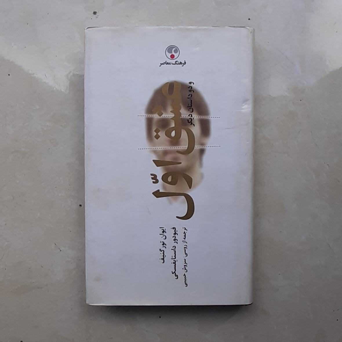 کتاب عشق اول و دو داستان دیگر