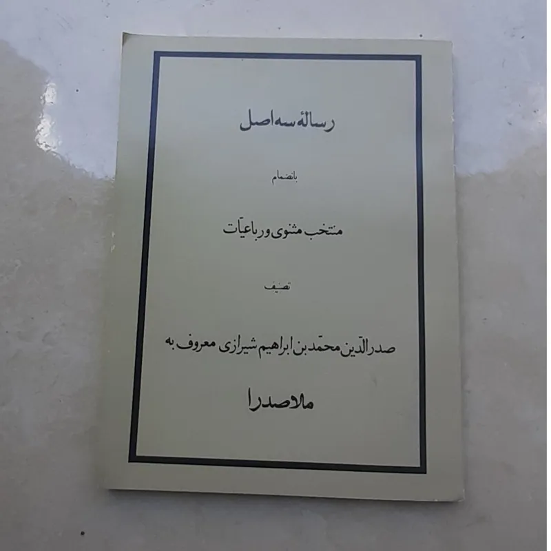 کتاب رساله سه اصل