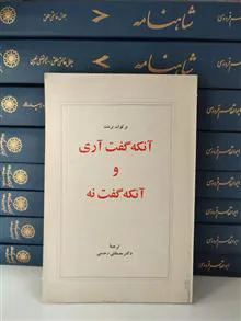 آنکه