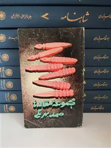 مجموعه