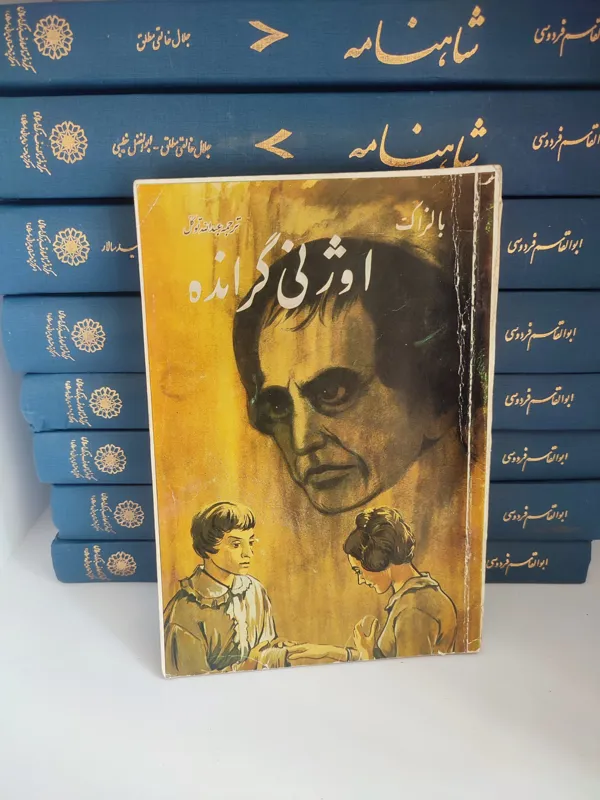 کتاب اوژنی گرانده