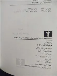 حرامیان