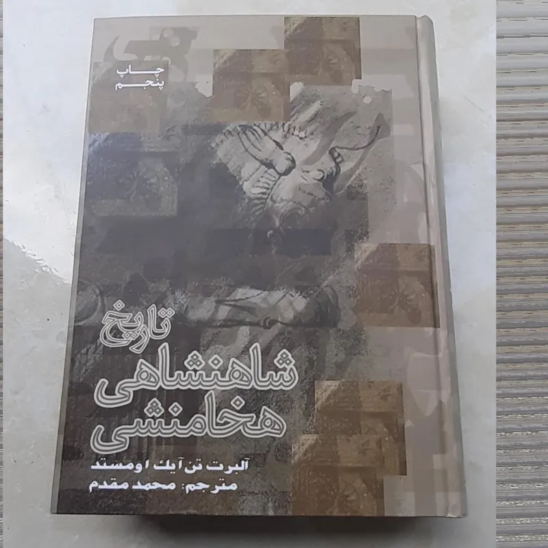 کتاب تاریخ شاهنشاهی هخامنشی