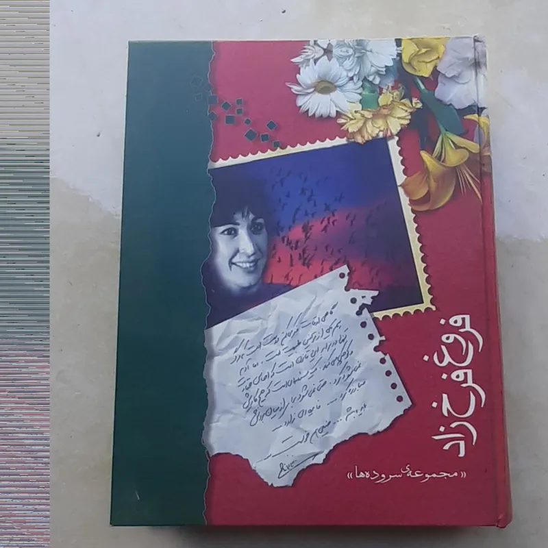 کتاب مجموعه سروده ها فروغ فرخزاد