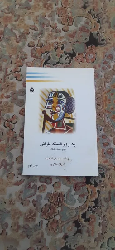 کتاب یک روز قشنگ بارانی