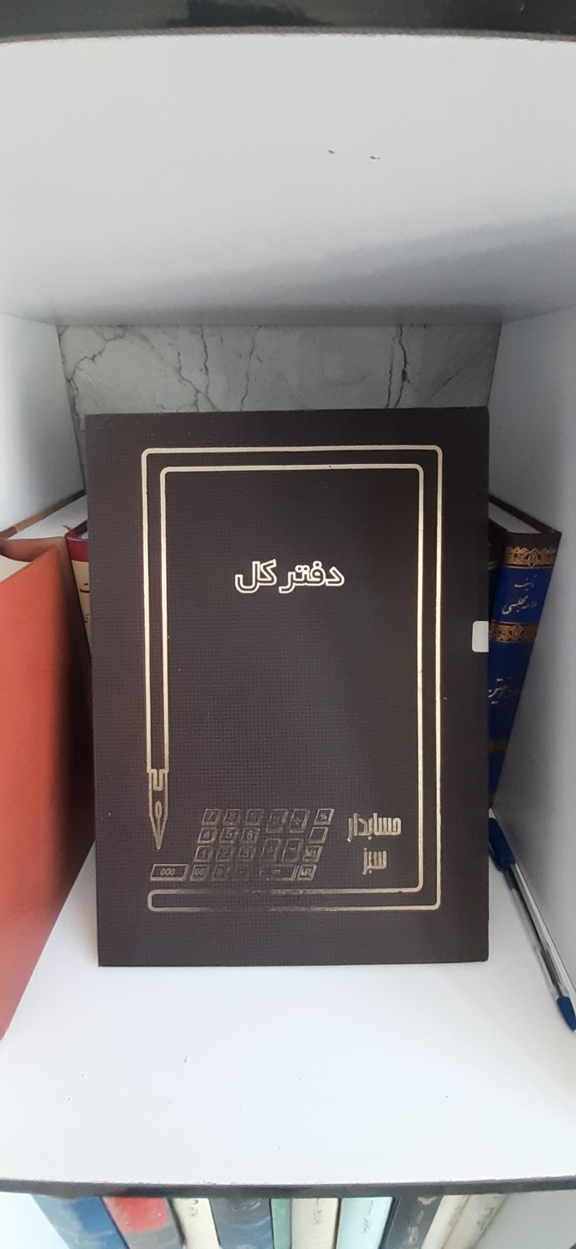 دفتر کل مهر و موم سرب دار سال 84