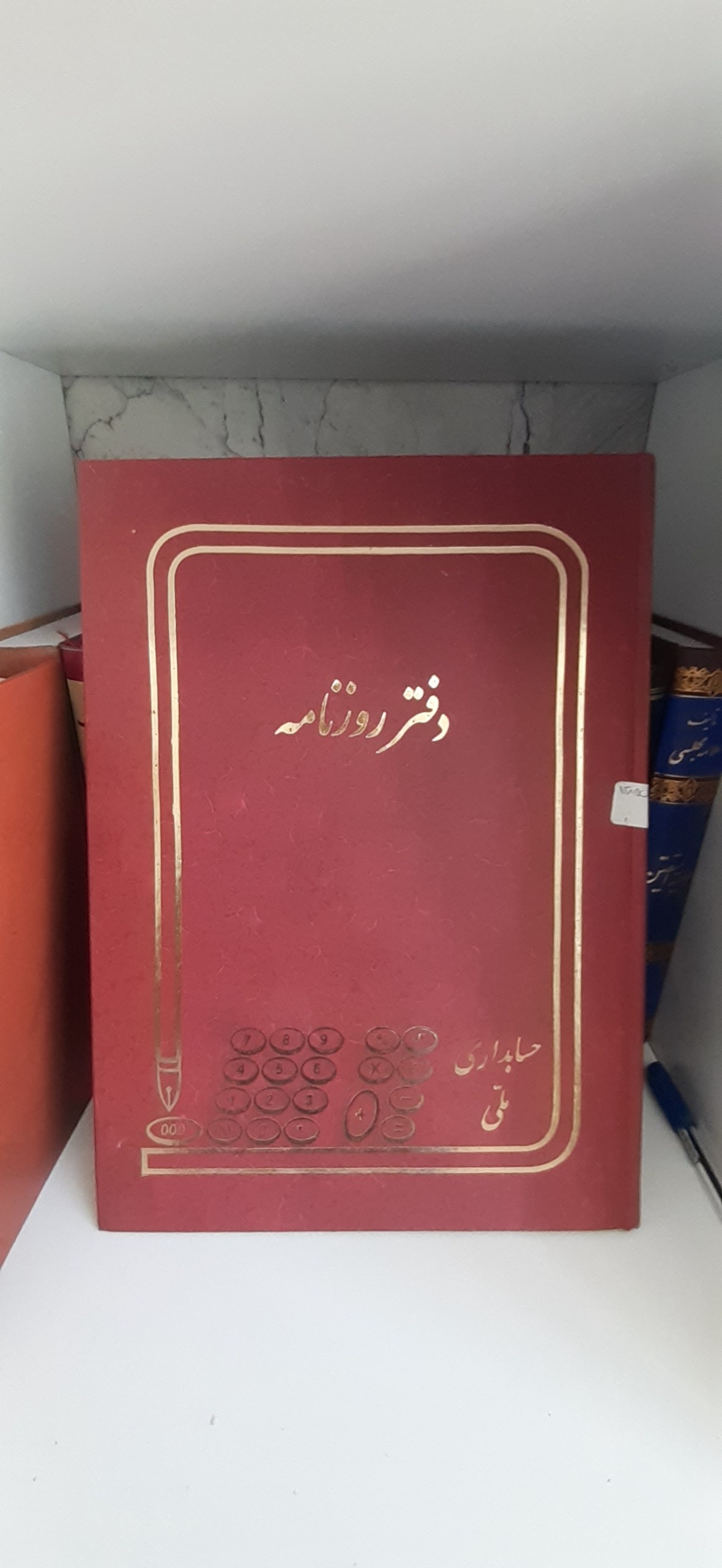 دفتر روزنامه مهر و موم سرب دار سال 85