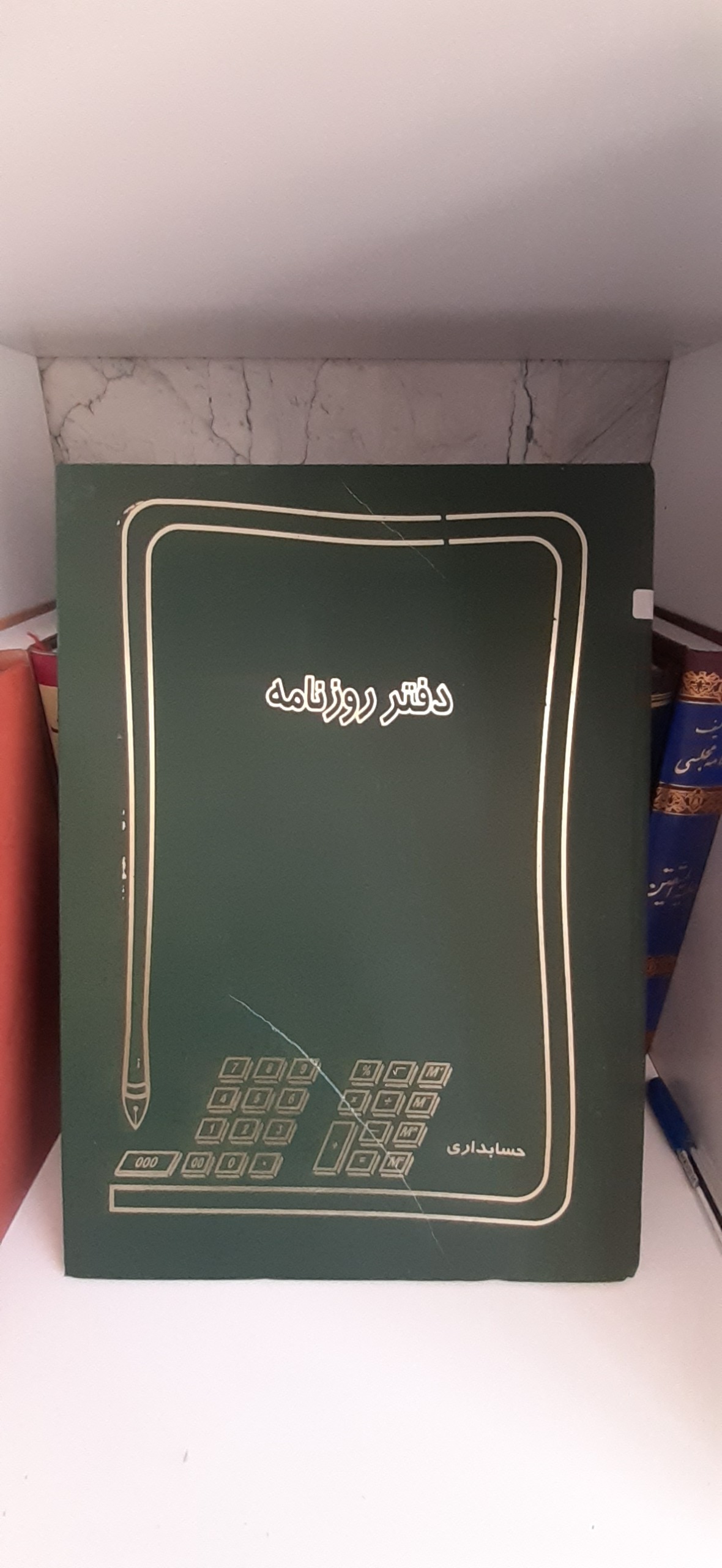 دفتر روزنامه مهر و موم سرب دار سال 88