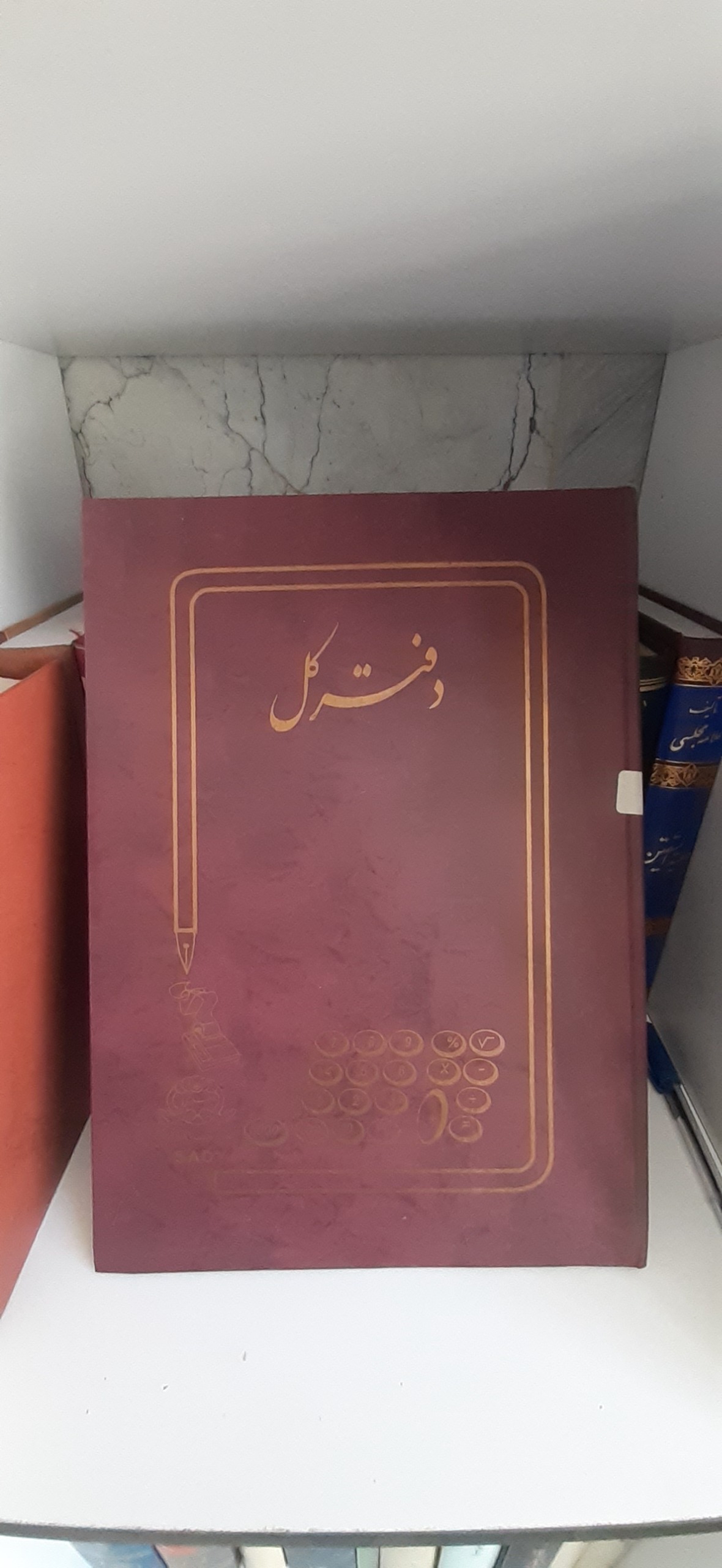 دفتر کل مهر و موم سرب دار سال 85