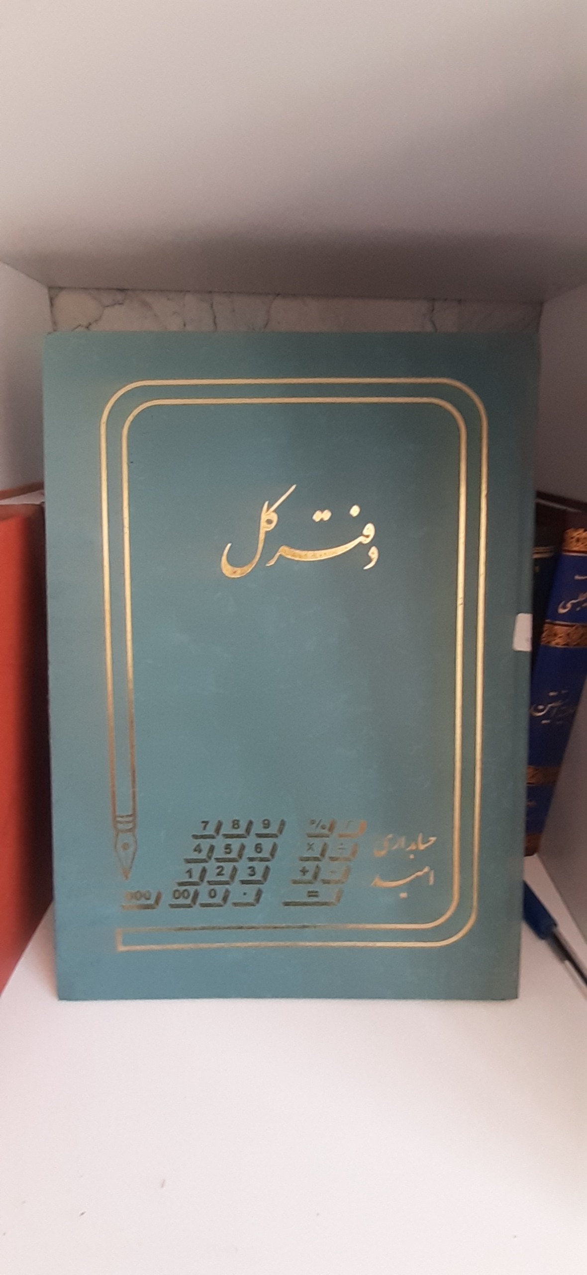 دفتر کل مهر و موم سرب دار سال 82