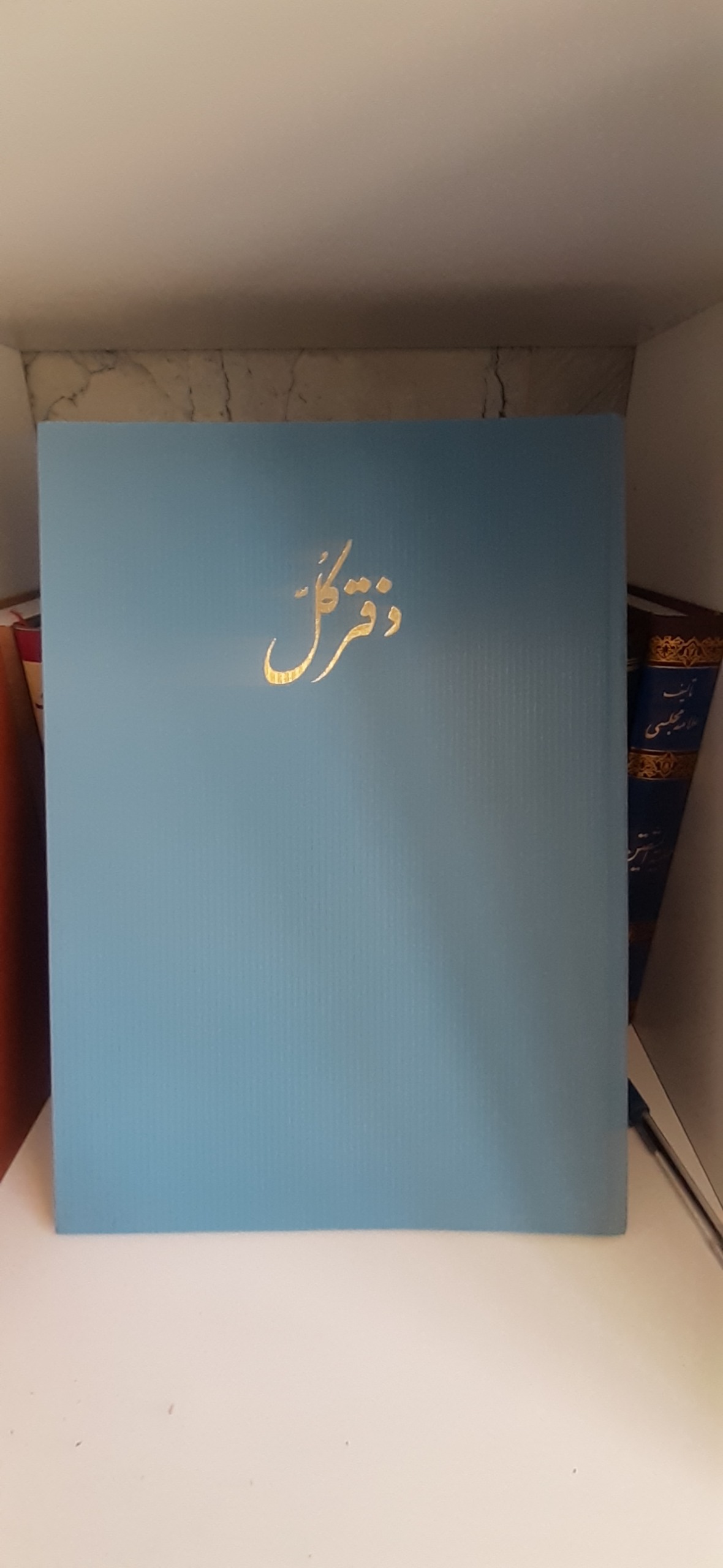 دفتر کل مهر و موم سرب دار سال 91