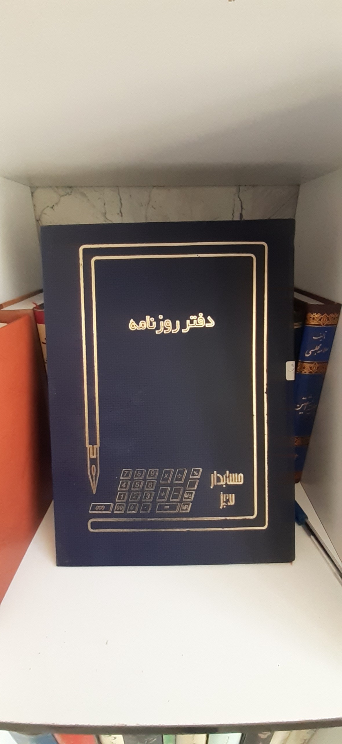 دفتر روزنامه مهر و موم سرب دار سال 84