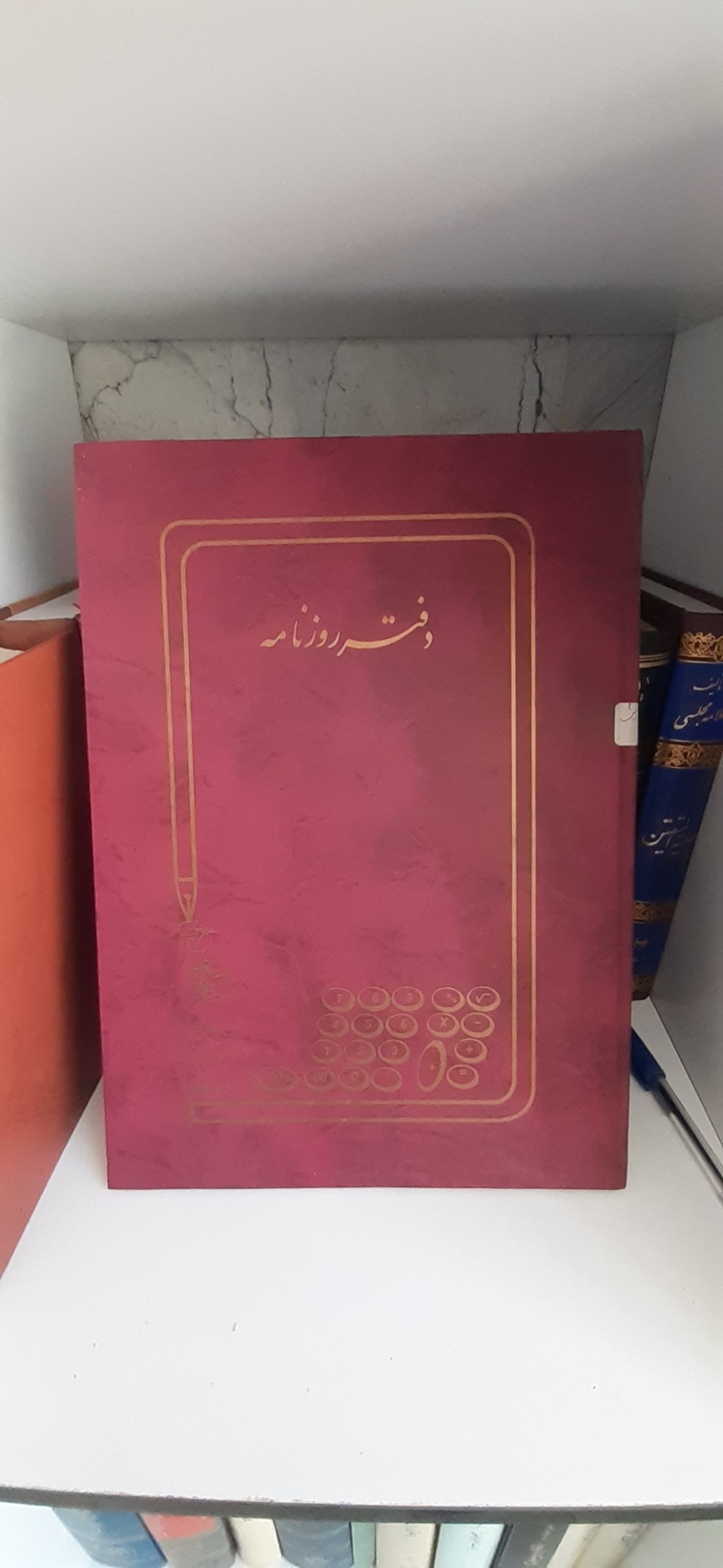 دفتر روزنامه مهر و موم سرب دار سال 85