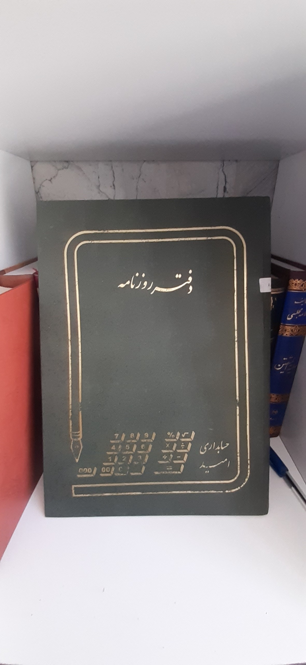 دفتر روزنامه مهر و موم سرب دار سال 87