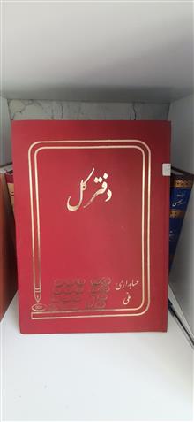 دفتر