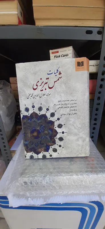 کتاب کلیات شمس تبریزی