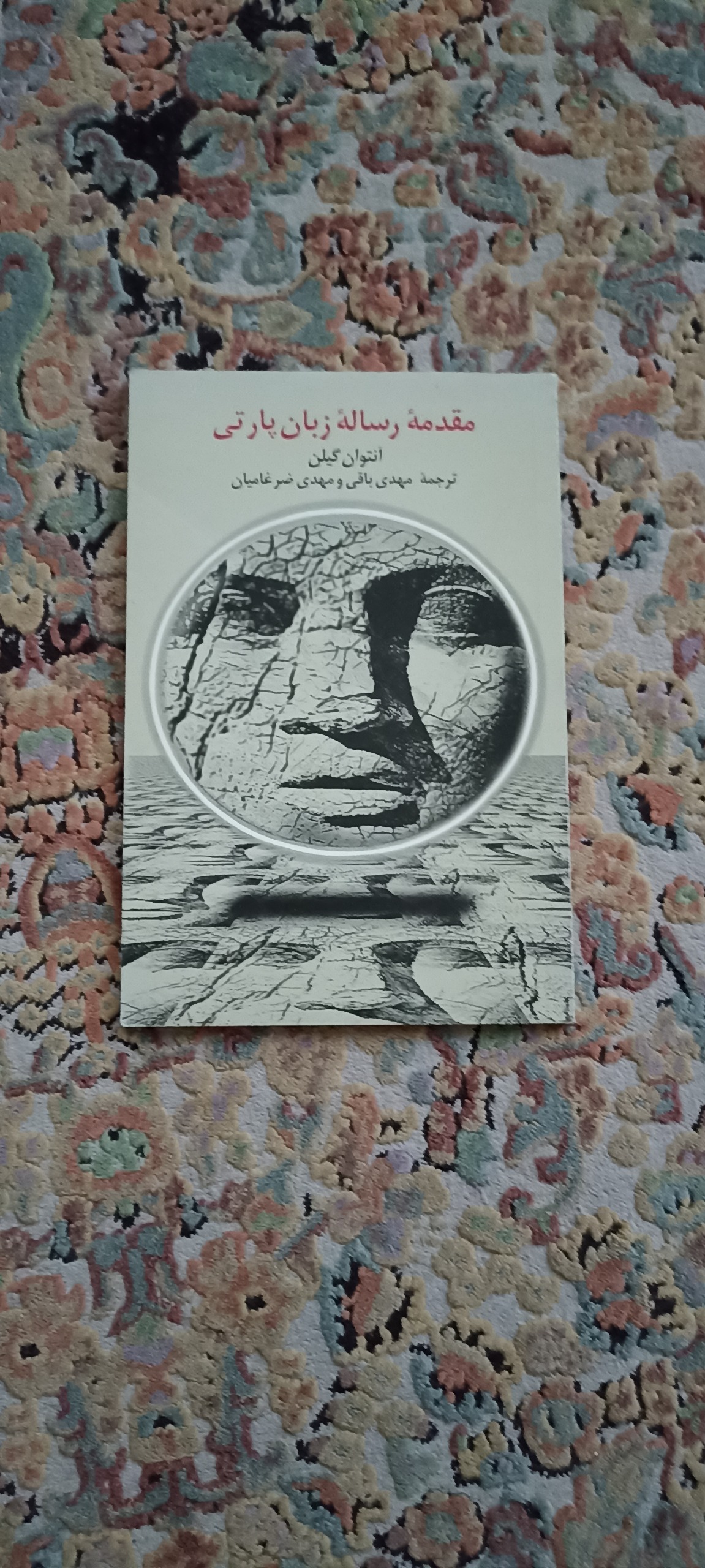 کتاب مقدمه رساله زبان پارسی